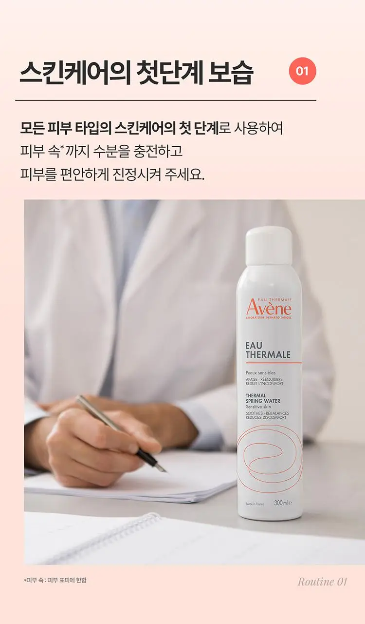 [미피 네임택 증정/7월 올영픽] 아벤느 오 떼르말 300ml 2입 기획 (+150ml +미피 네임택) 상세페이지 15